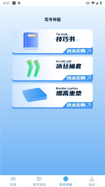 财仝驾考APP
