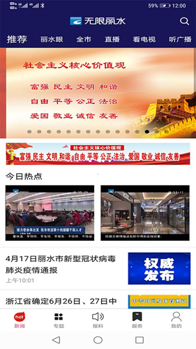 无限丽水app v5.3.00