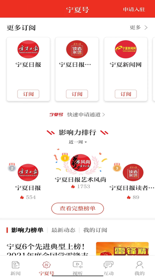 宁夏日报app v2.0.6