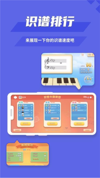 趣乐识谱4