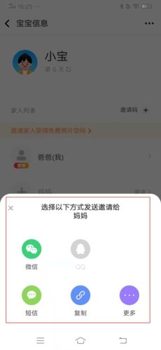 网易亲时光怎么把家人邀请进来5