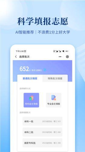 育腾高考志愿app2