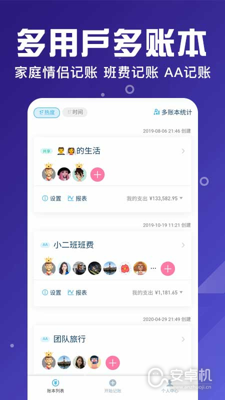 百事AA記賬截圖2