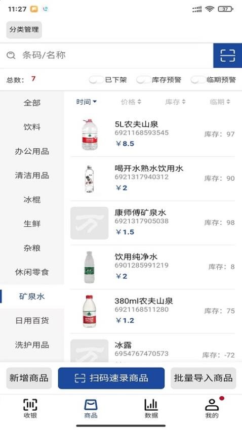 小万收银app v1.10.25