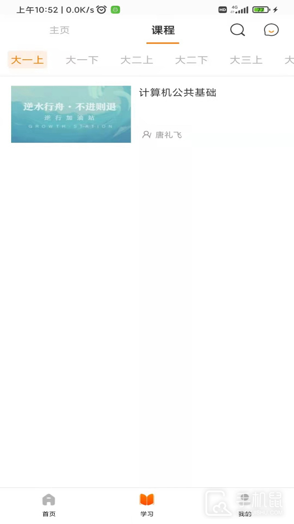 逆行加油站 v3.7.8