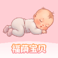福荫宝贝 V1.0.0