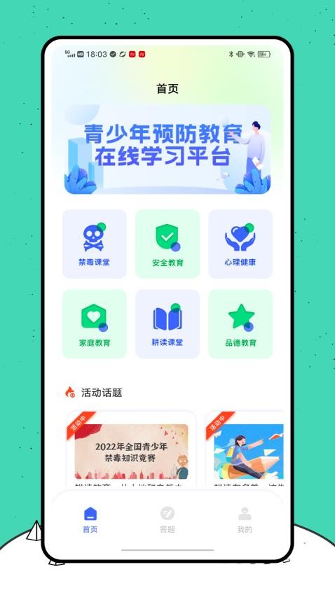 青椒第二学习课堂 v1.0.1安卓版下载
