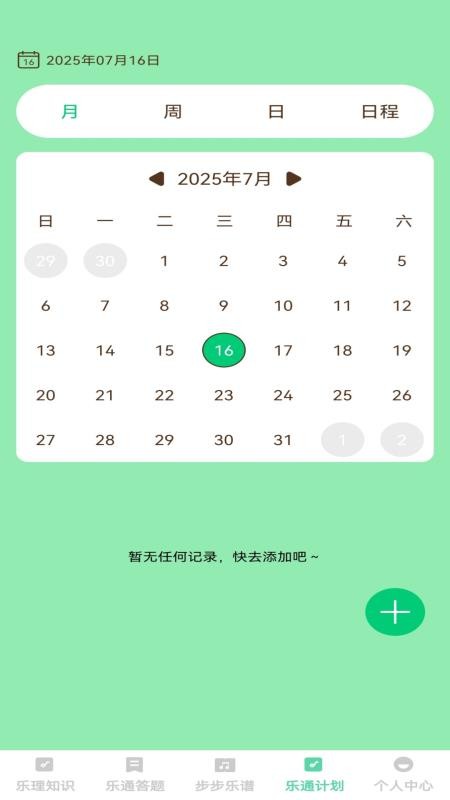步步乐通app官方版下载截图