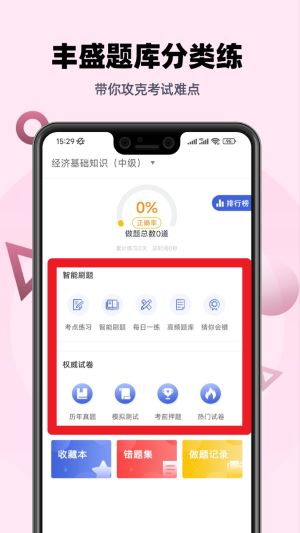 经济师帮考题库