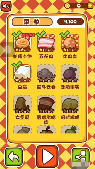 火锅达人手游