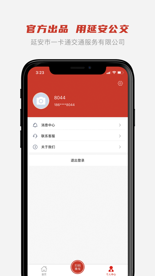 延安公交app 1