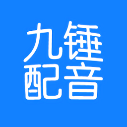 九锤配音安卓版  V2.11.8下载