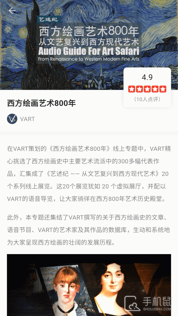 VART私人美术馆 v5.0.1
