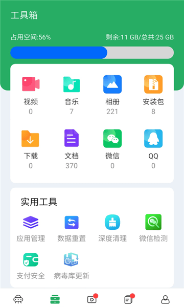 飞碟清理大师app