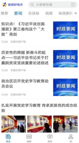 裕民好地方