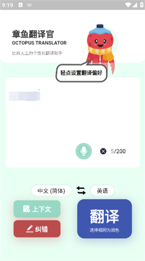 章鱼翻译官