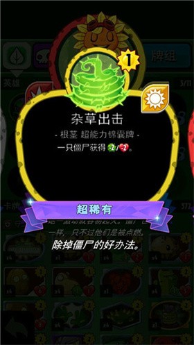 PvZ Heroes中文版