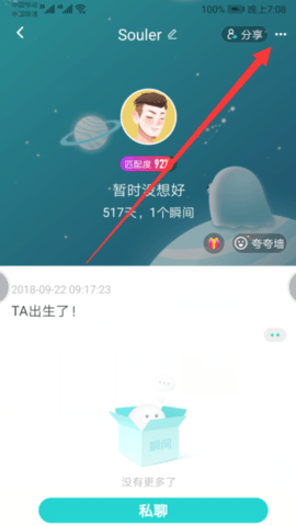 Soul2025最新免费版