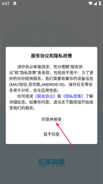 云旅友途最新版