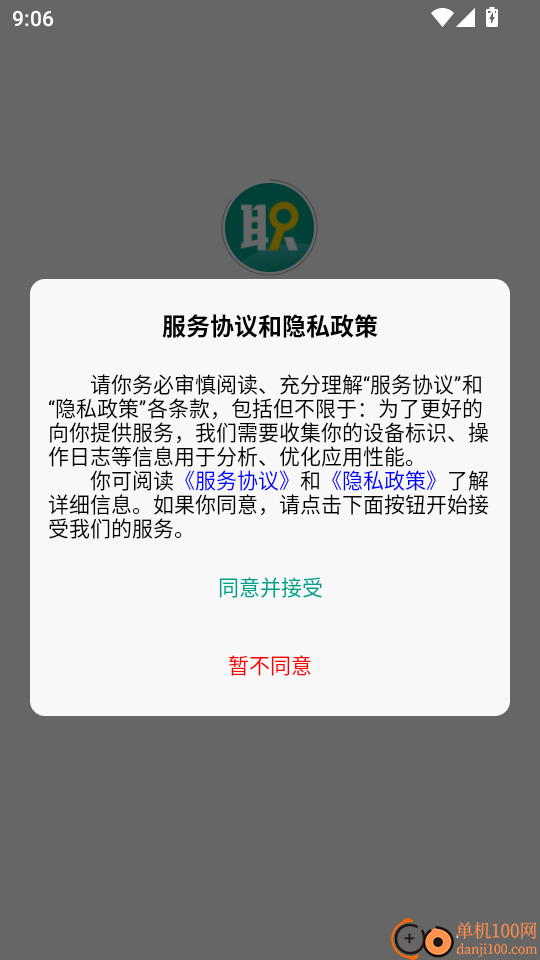 悦职得官网版