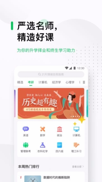 中国大学慕课平台图片5