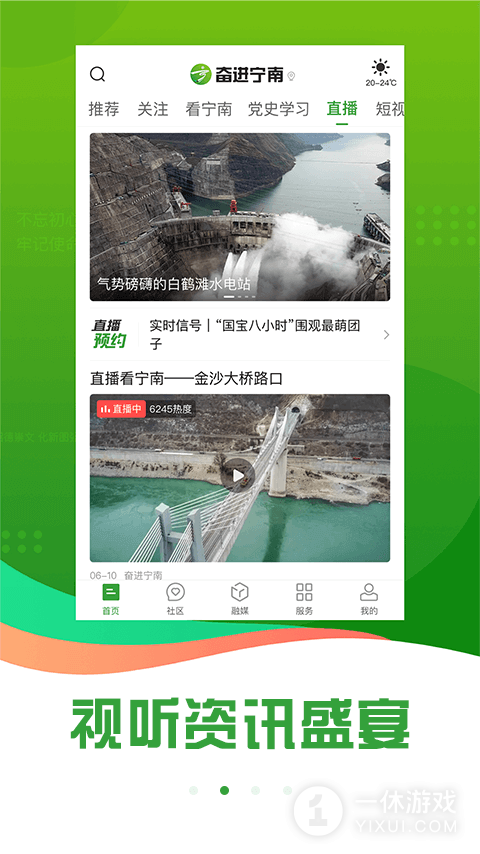 奋进宁南截图3