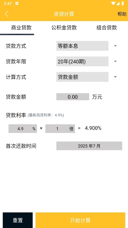 记忆计算器APP截图6