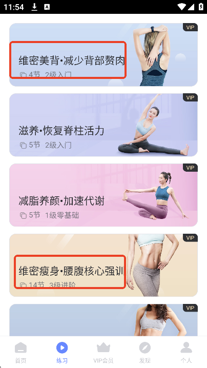 每日瑜伽APP破解版