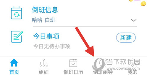 倒班助手倒班闹钟