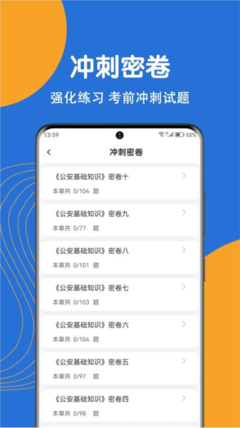 公安基础知识刷题狗免费版 v2.0.0