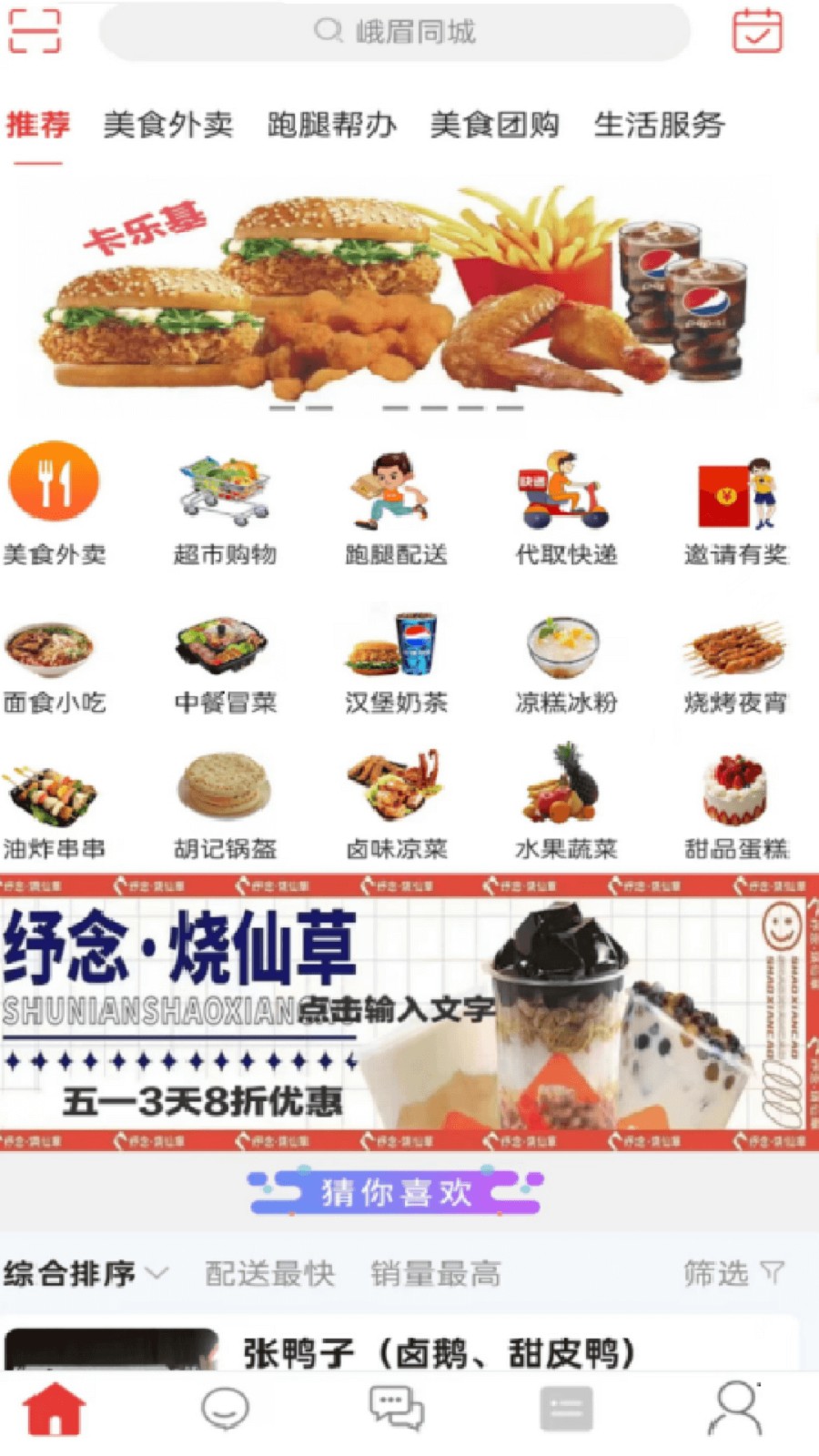 峨眉同城app官方版下载截图