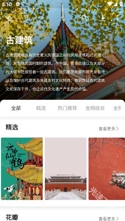 搜图神器下载免费版