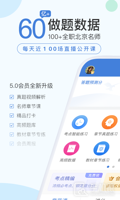 二建万题库 v5.7.0.0-release