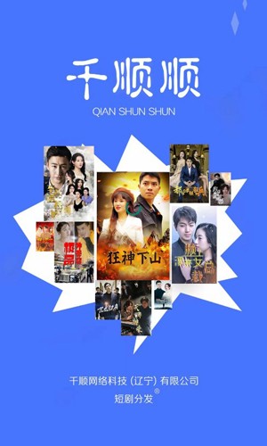 千顺顺短剧手机下载app截图