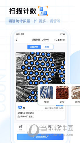 AI扫描王APP