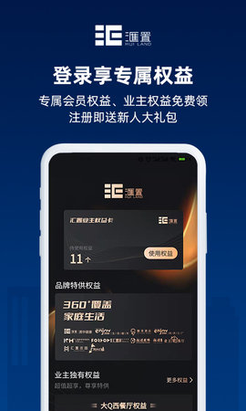 汇置生活app v2.4.6