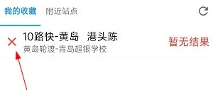 如何取消我的收藏配图2