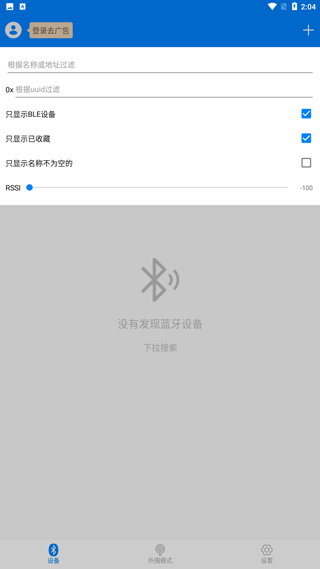 BLE调试宝图片3