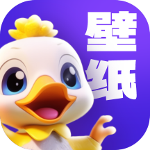 超赞鸭壁纸软件  V1.4.0下载