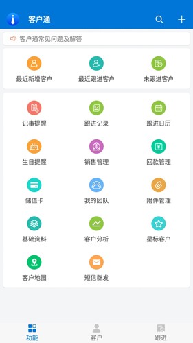 客户通app v11.4.7