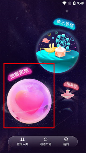 领取虚拟对象教程2