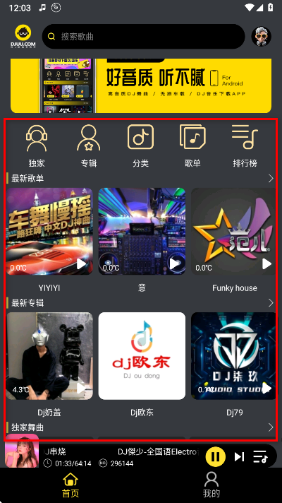 dj呦呦音乐网最新版本