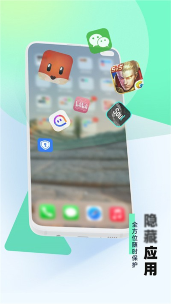 应用隐藏助手app v2.5.2.1