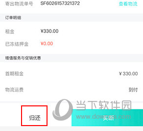 爱租机怎样办理退机手续