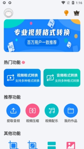 视频格式转换神器app功能