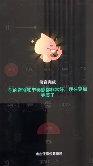 修音教程截图6