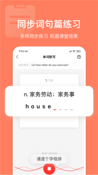 英语说学生版APP