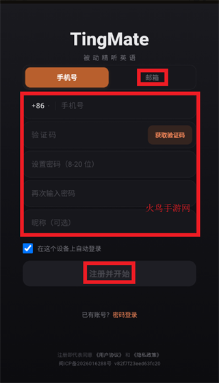 tingmate官方下载安装