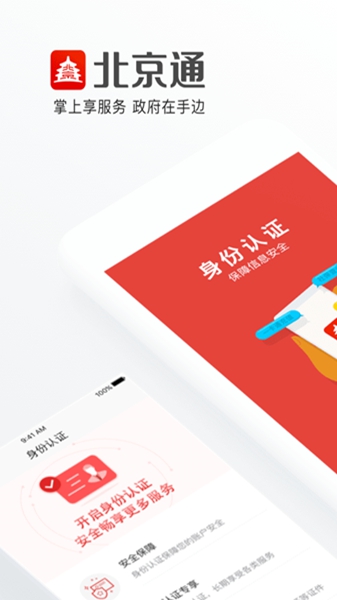 北京通