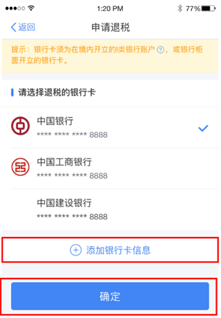 退税申报流程截图4